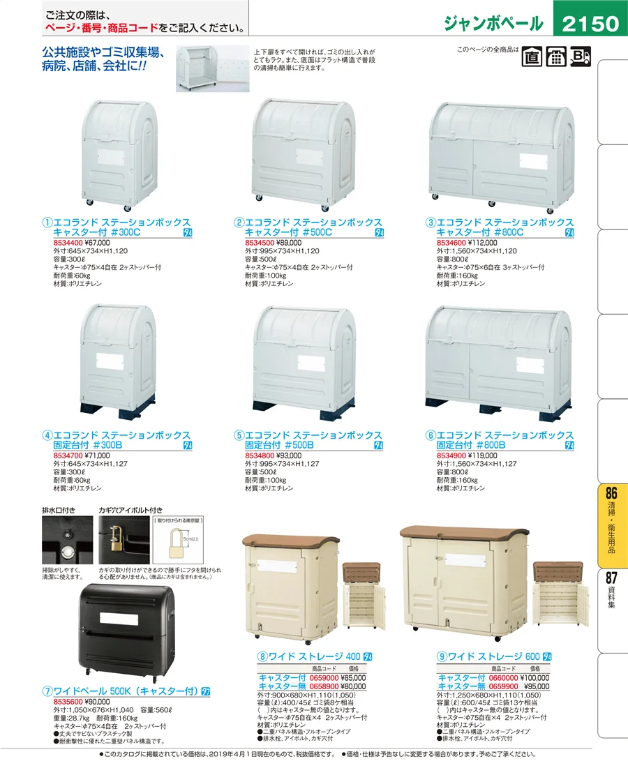 清掃・衛生用品 ページ2150