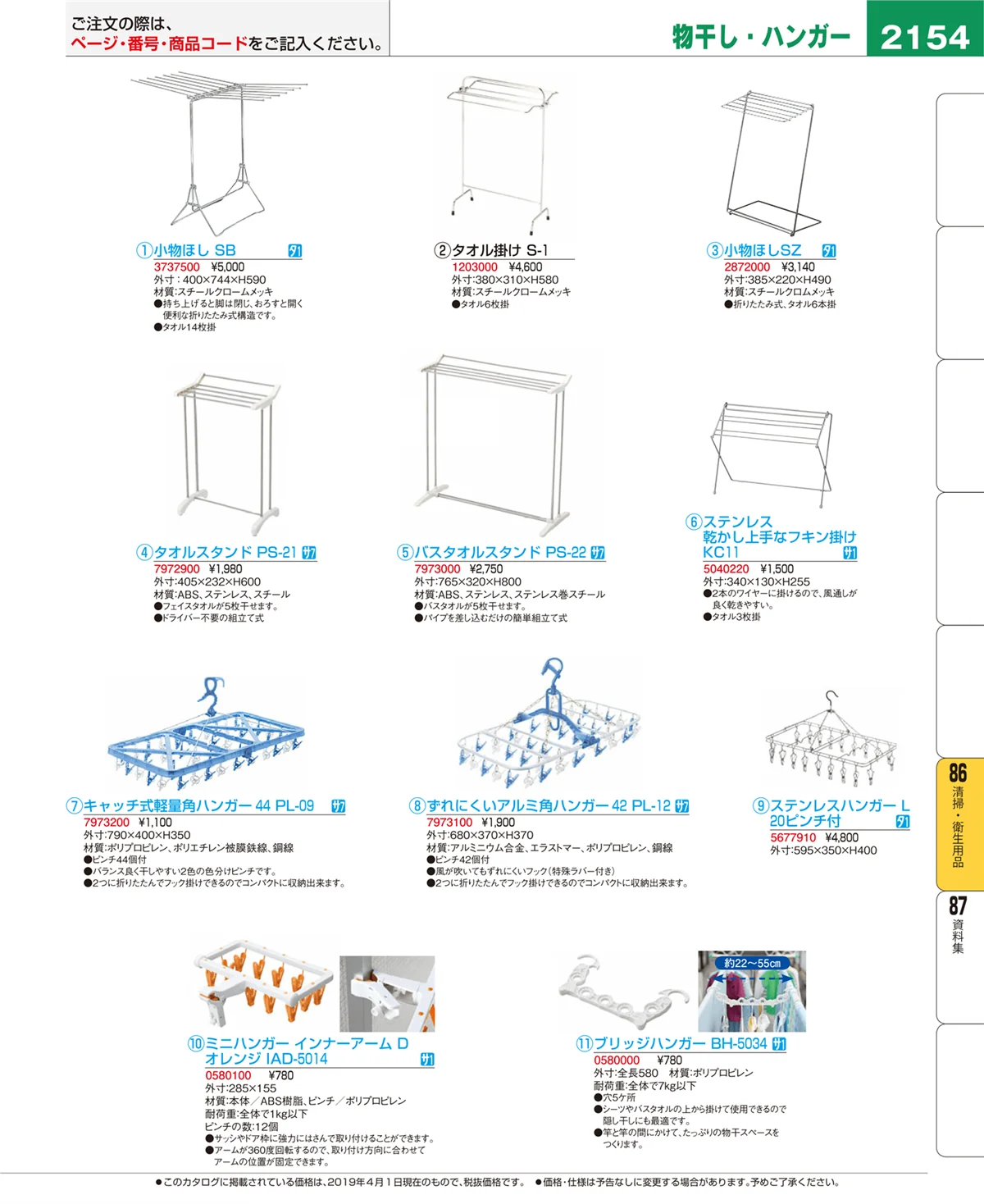 EBM業務用厨房用品カタログvol.19・ページ番号2154・清掃・衛生用品