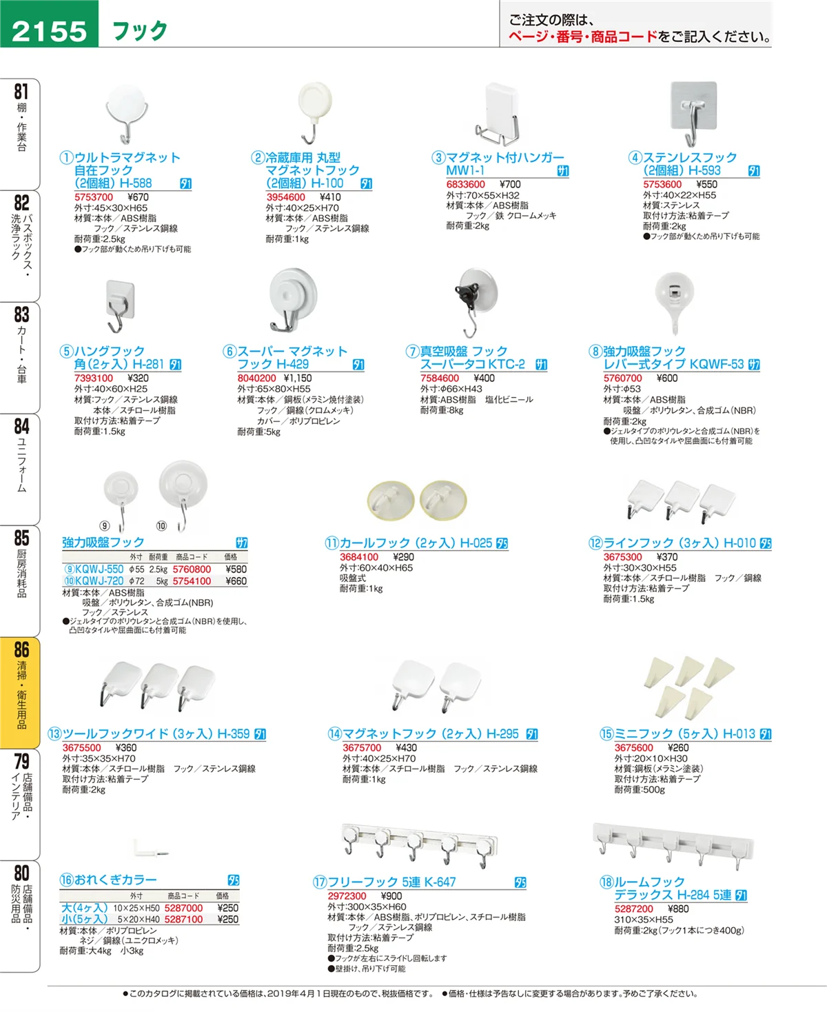 EBM業務用厨房用品カタログvol.19・ページ番号2155・清掃・衛生用品