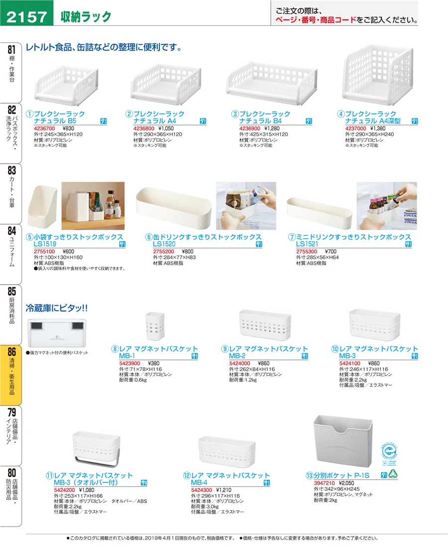 清掃・衛生用品 ページ2157