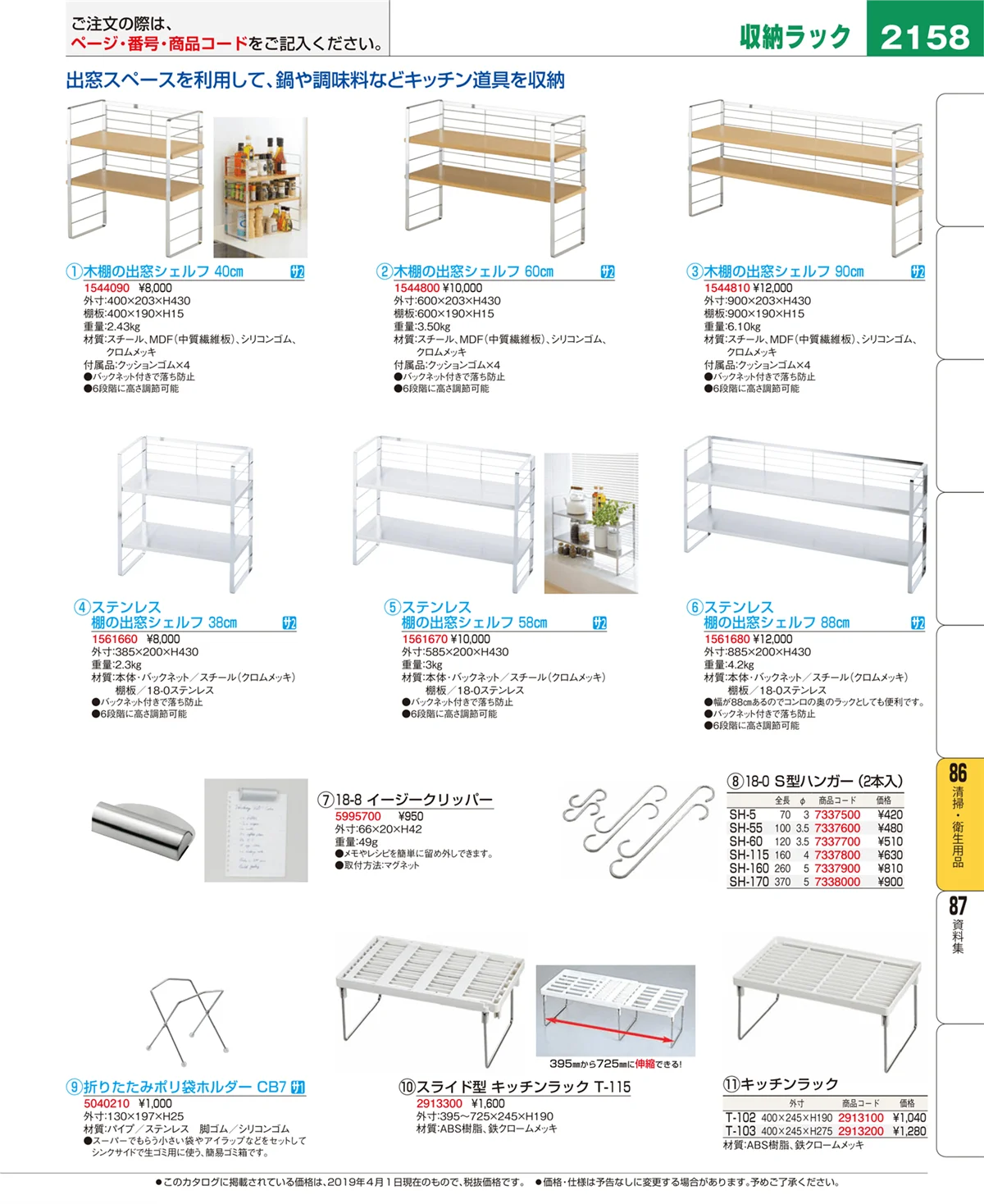 EBM業務用厨房用品カタログvol.19・ページ番号2158・清掃・衛生用品
