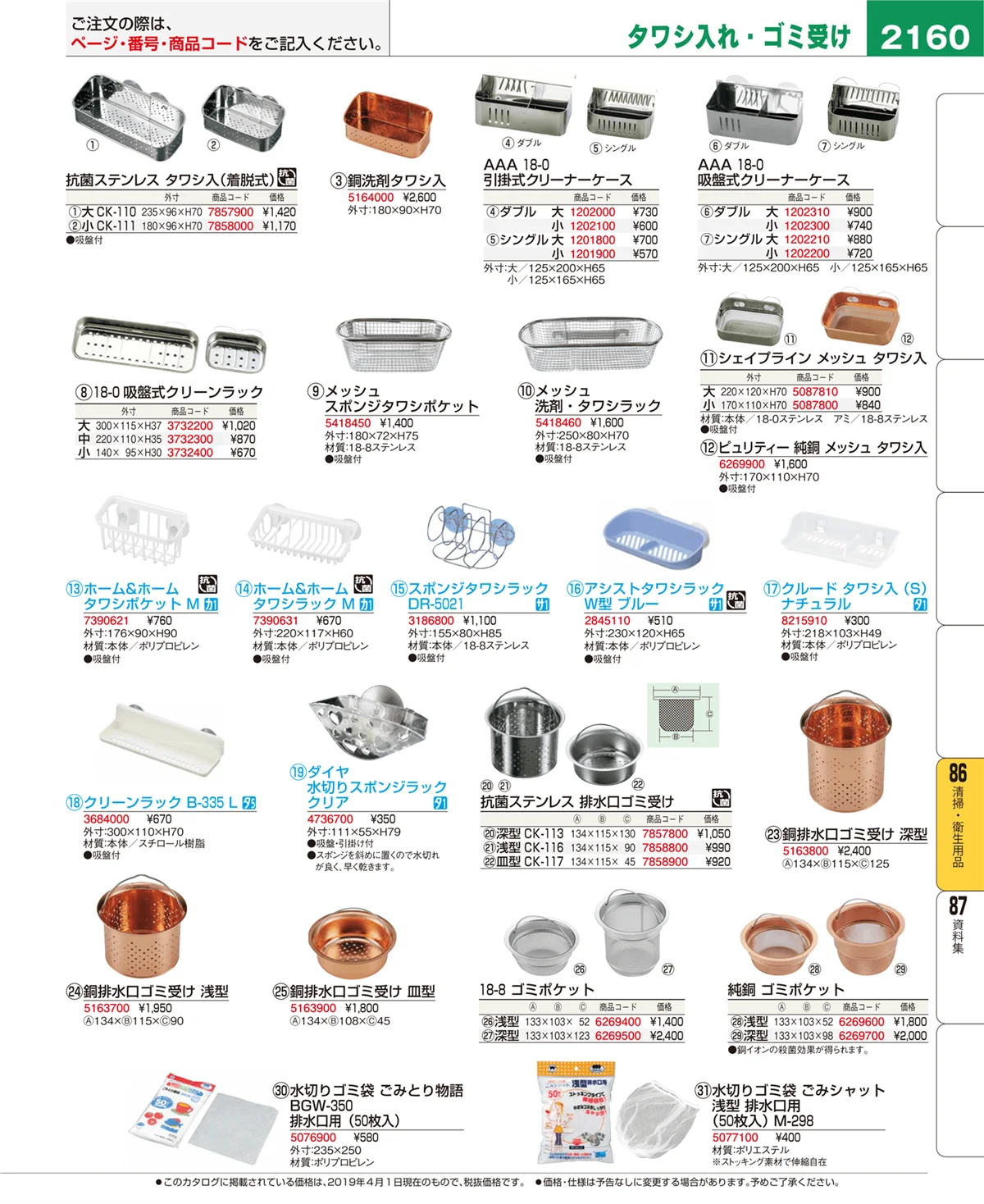 EBM業務用厨房用品カタログvol.19・ページ番号2160・清掃・衛生用品