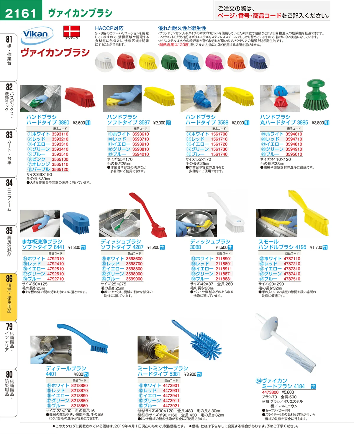 EBM業務用厨房用品カタログvol.19・ページ番号2161・清掃・衛生用品