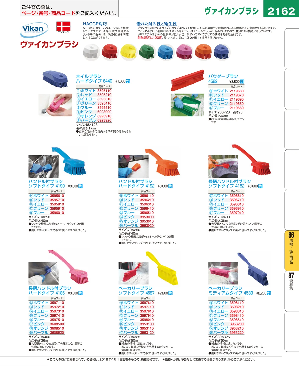 EBM業務用厨房用品カタログvol.19・ページ番号2162・清掃・衛生用品