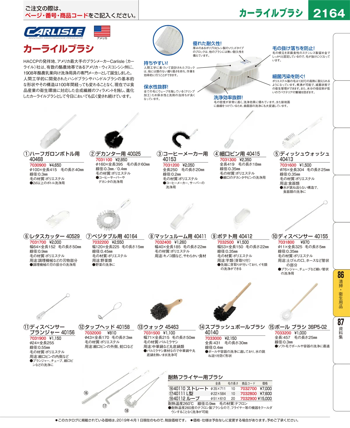 EBM業務用厨房用品カタログvol.19・ページ番号2164・清掃・衛生用品