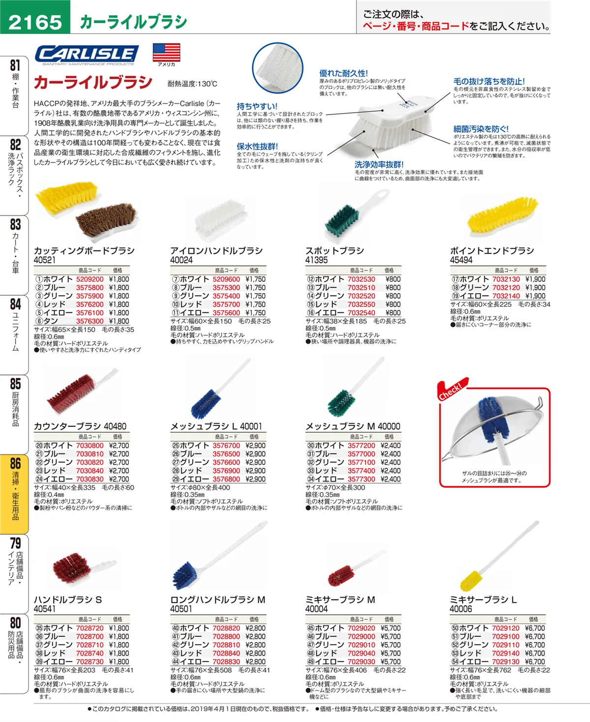 EBM業務用厨房用品カタログvol.19・ページ番号2165・清掃・衛生用品