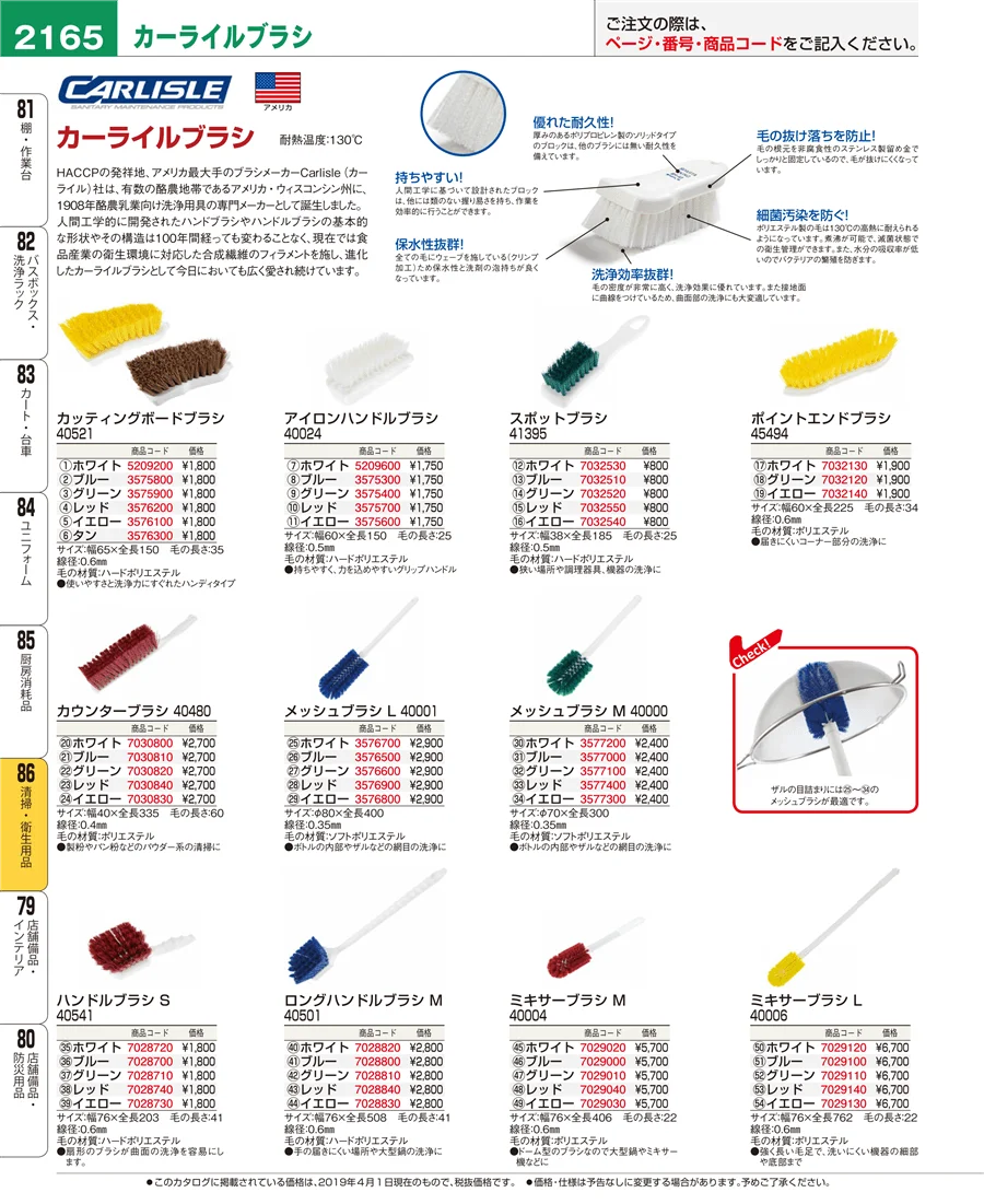 清掃・衛生用品 ページ2165