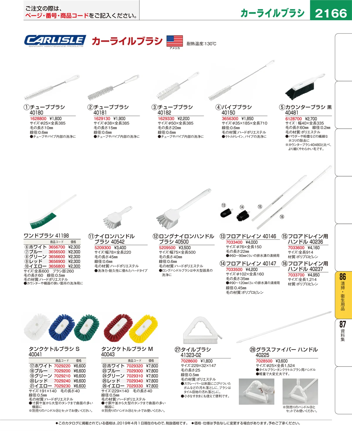 EBM業務用厨房用品カタログvol.19・ページ番号2166・清掃・衛生用品