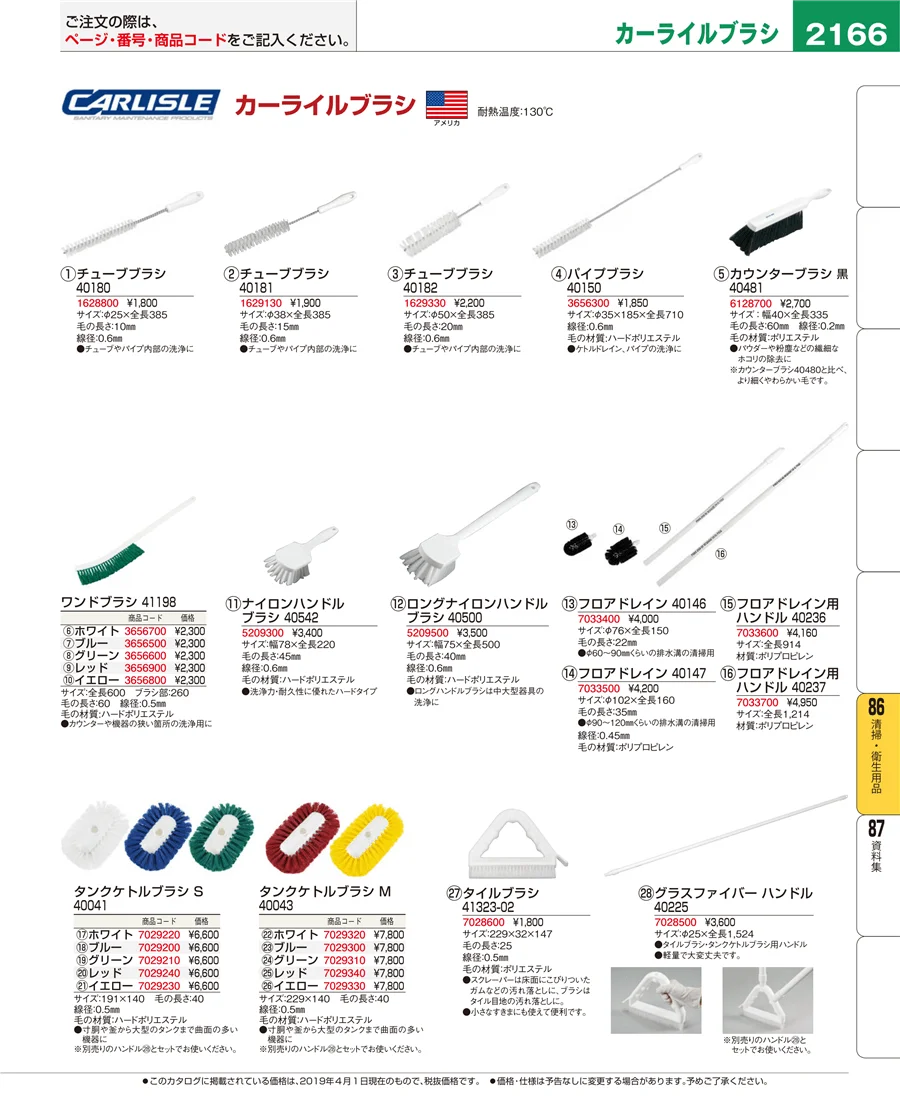 清掃・衛生用品 ページ2166