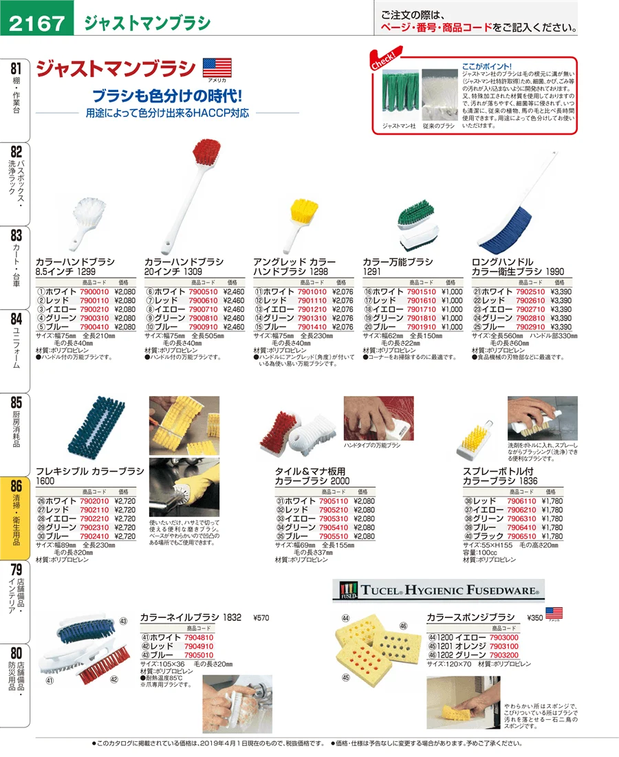 清掃・衛生用品 ページ2167