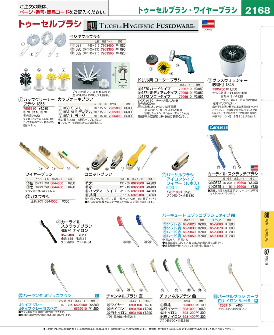 清掃・衛生用品 ページ2168