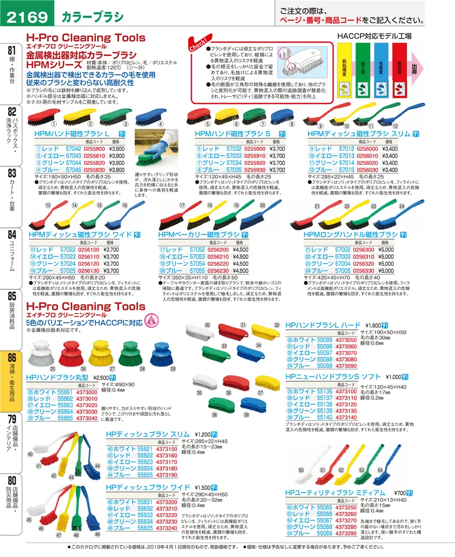 清掃・衛生用品 ページ2169