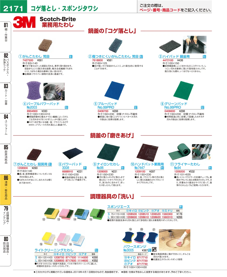清掃・衛生用品 ページ2171