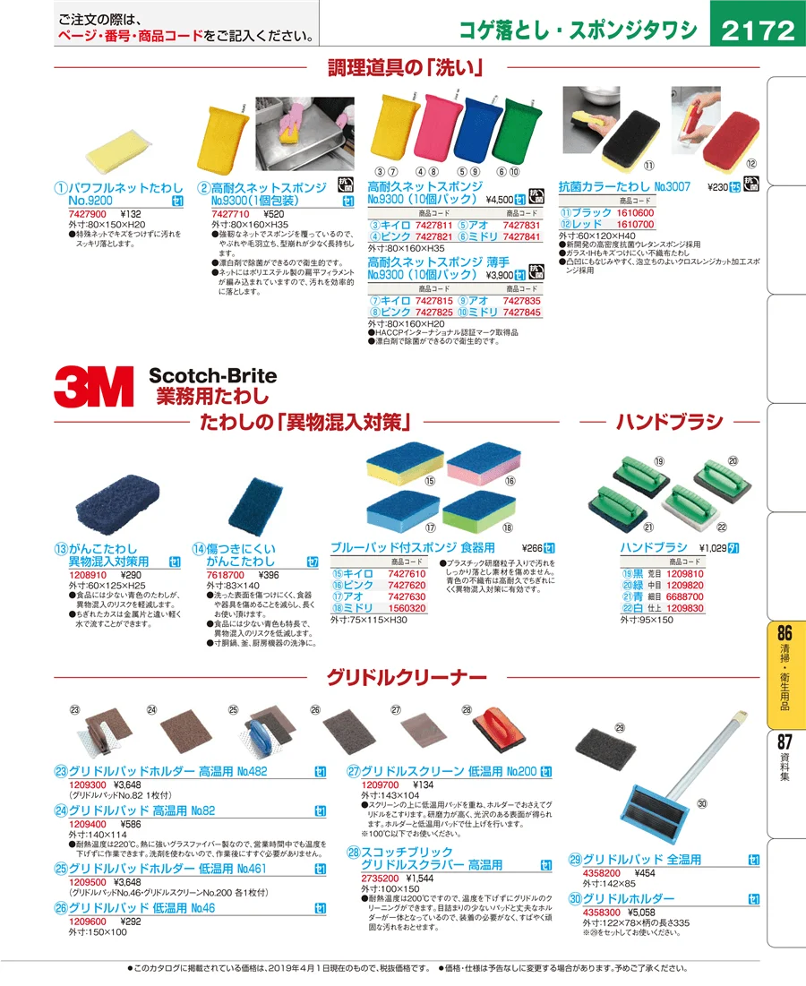 清掃・衛生用品 ページ2172
