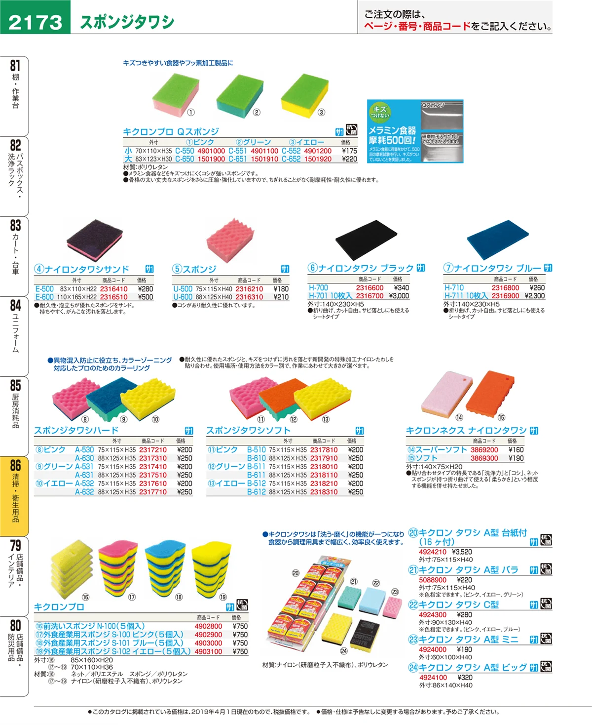 EBM業務用厨房用品カタログvol.19・ページ番号2173・清掃・衛生用品