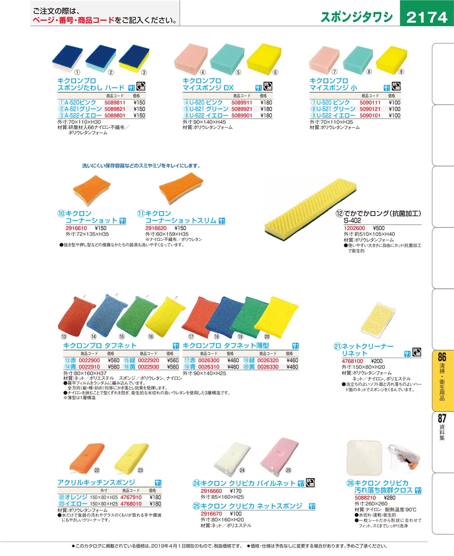 清掃・衛生用品 ページ2174