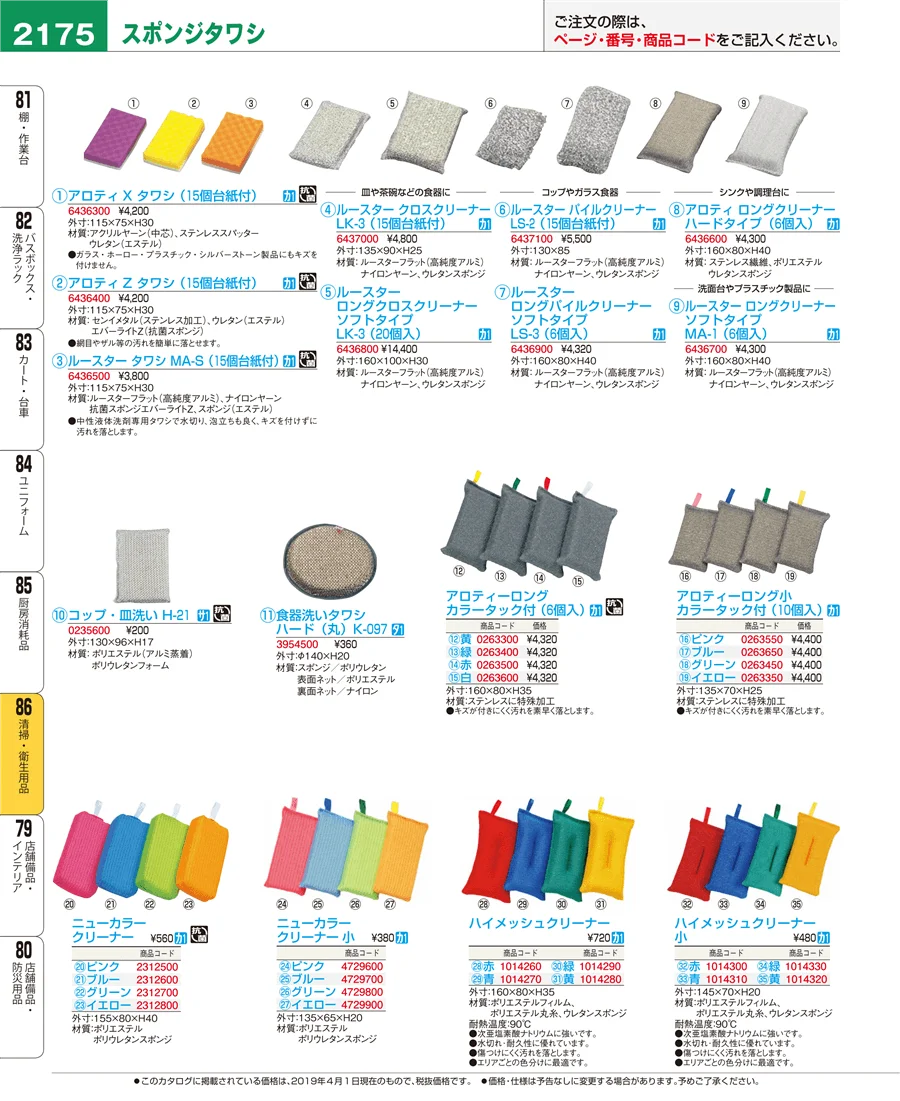 清掃・衛生用品 ページ2175