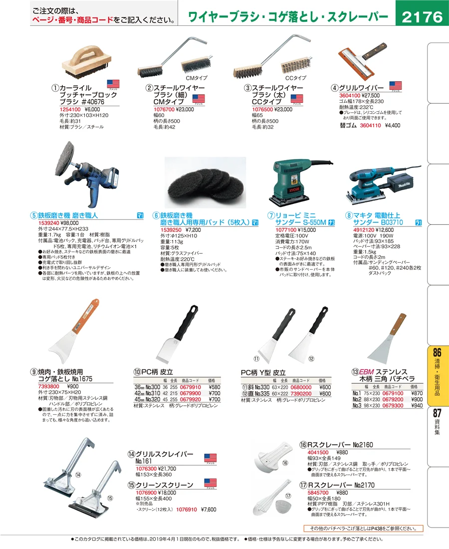 清掃・衛生用品 ページ2176