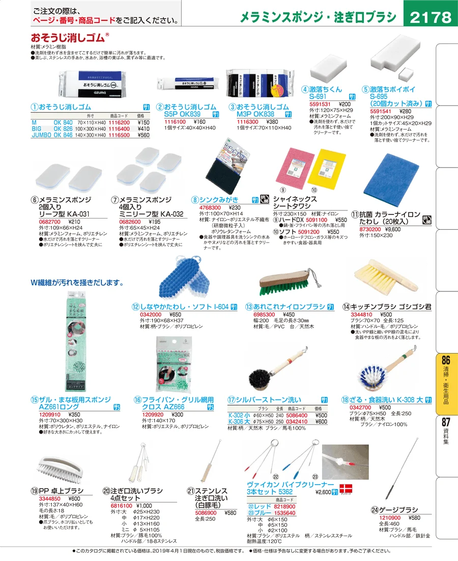 清掃・衛生用品 ページ2178