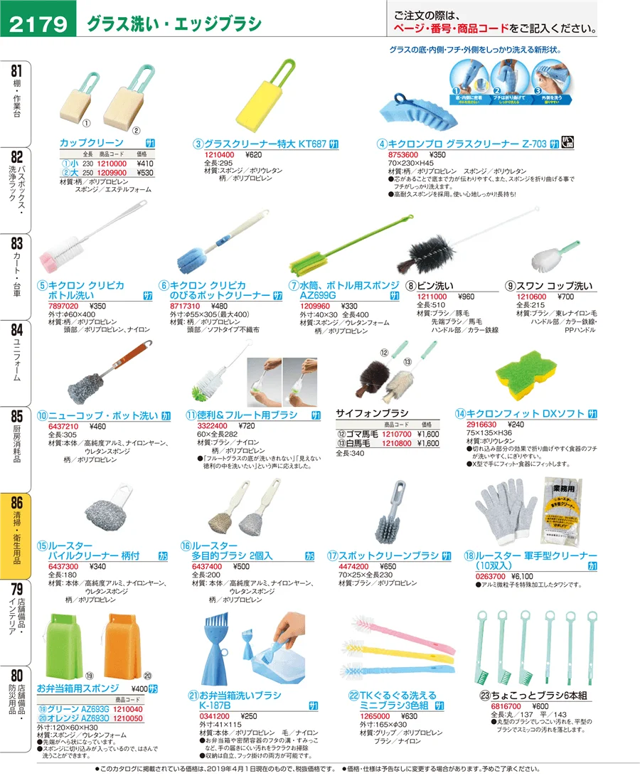 清掃・衛生用品 ページ2179