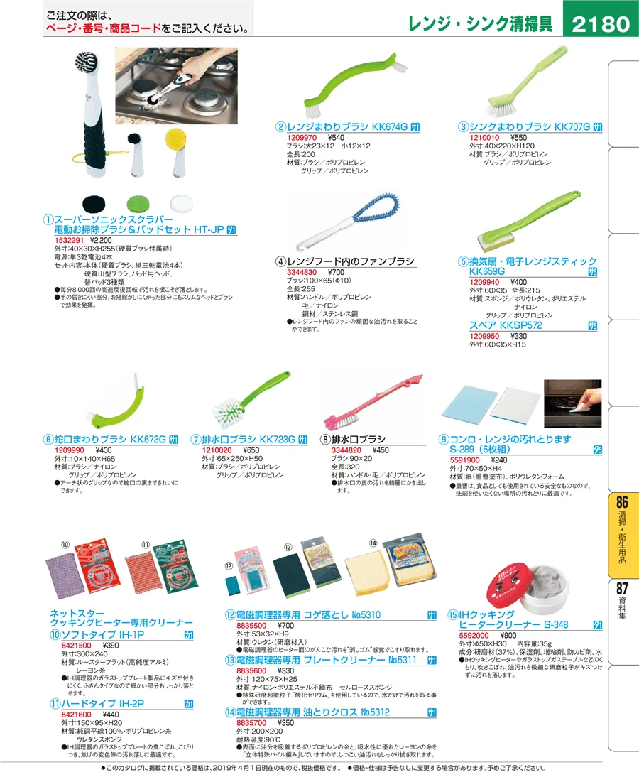 清掃・衛生用品 ページ2180