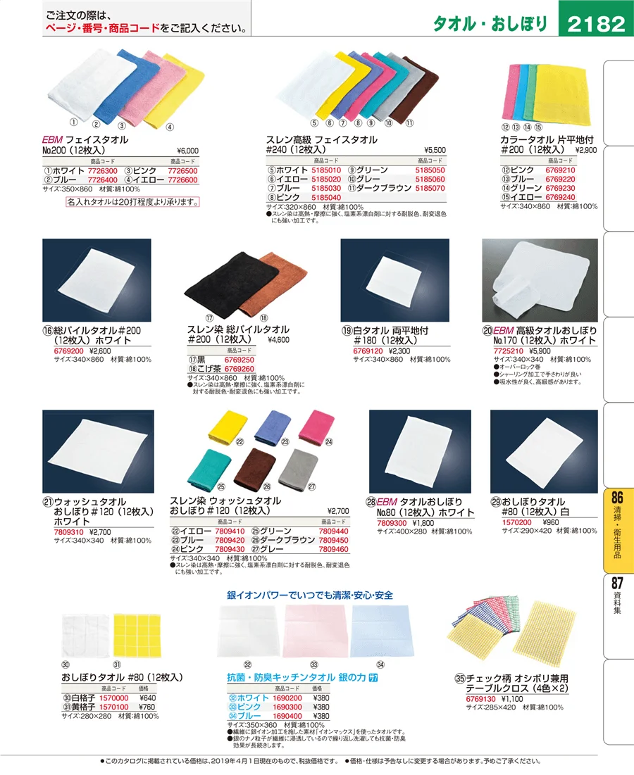 清掃・衛生用品 ページ2182
