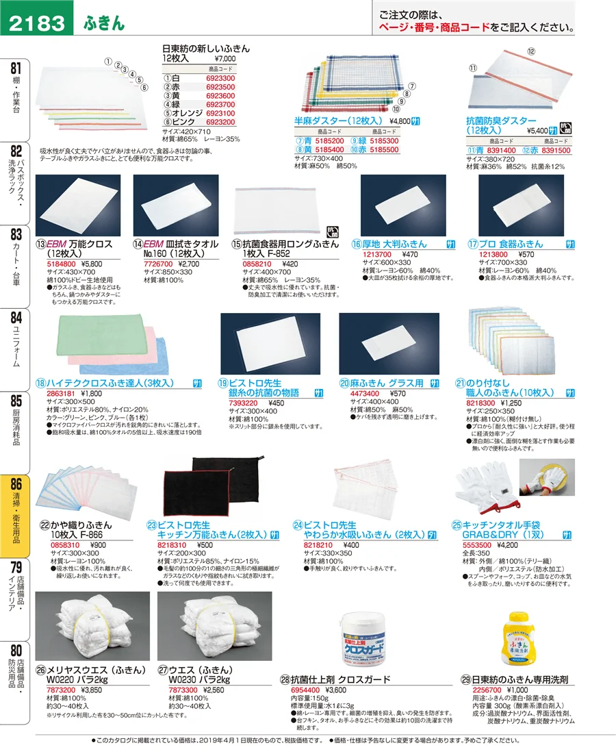 清掃・衛生用品 ページ2183