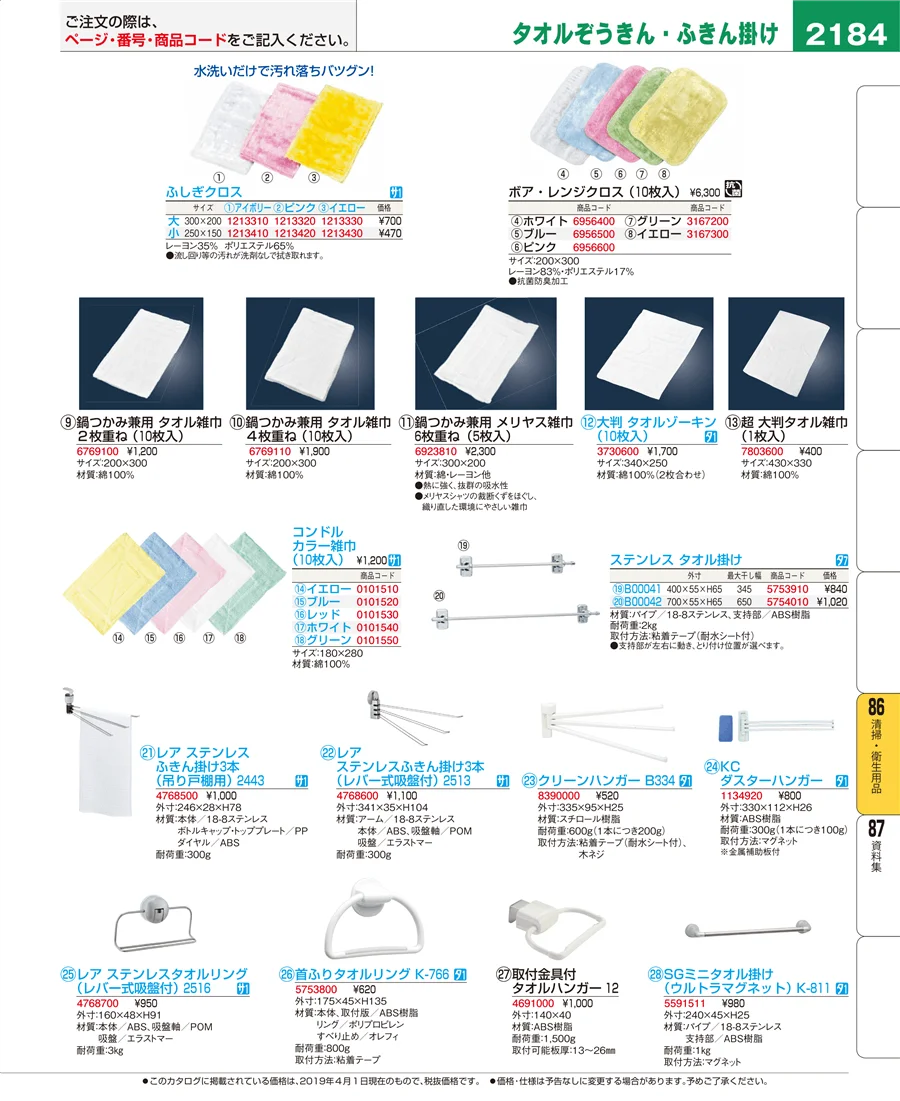 清掃・衛生用品 ページ2184