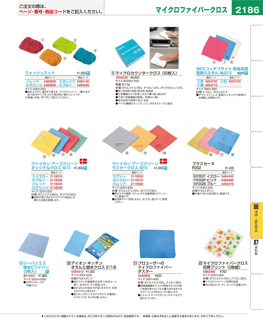 清掃・衛生用品 ページ2186
