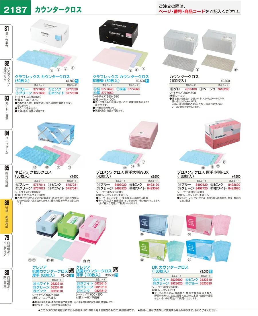 清掃・衛生用品 ページ2187