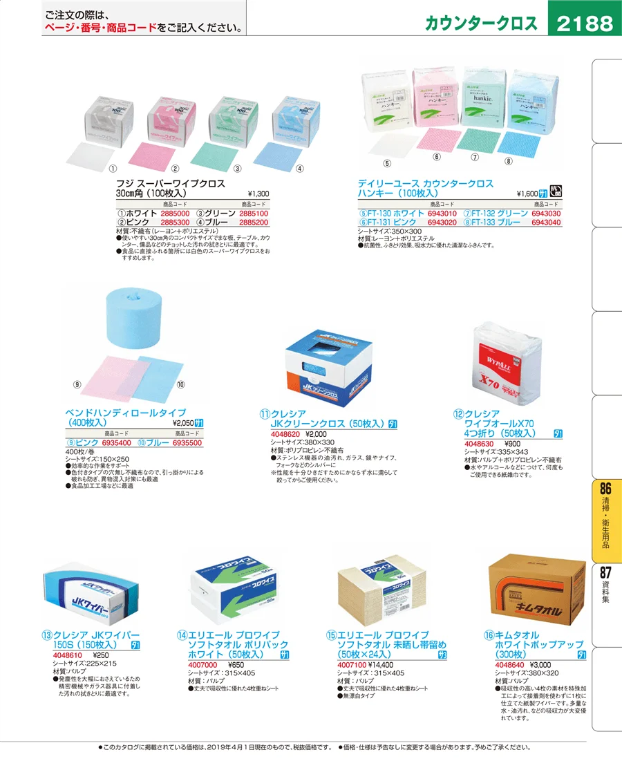 清掃・衛生用品 ページ2188