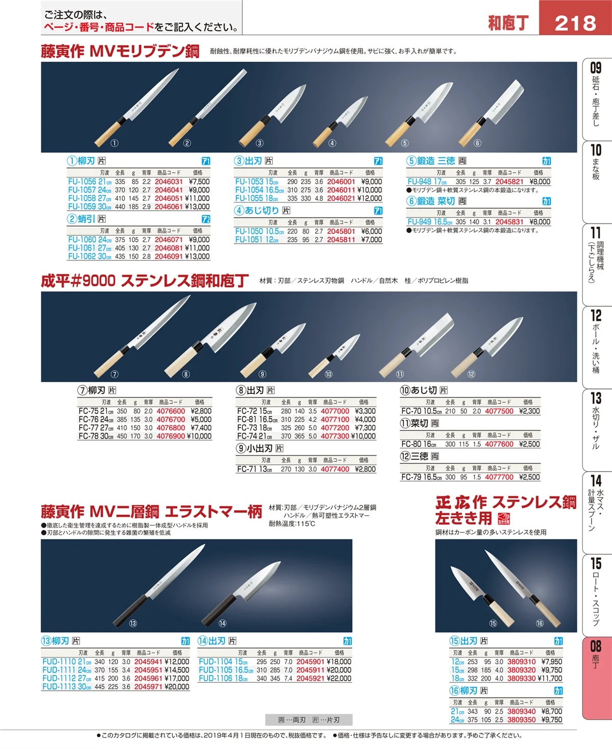 EBM業務用厨房用品カタログvol.19・ページ番号218・ホテルパン・ガストロノームパン