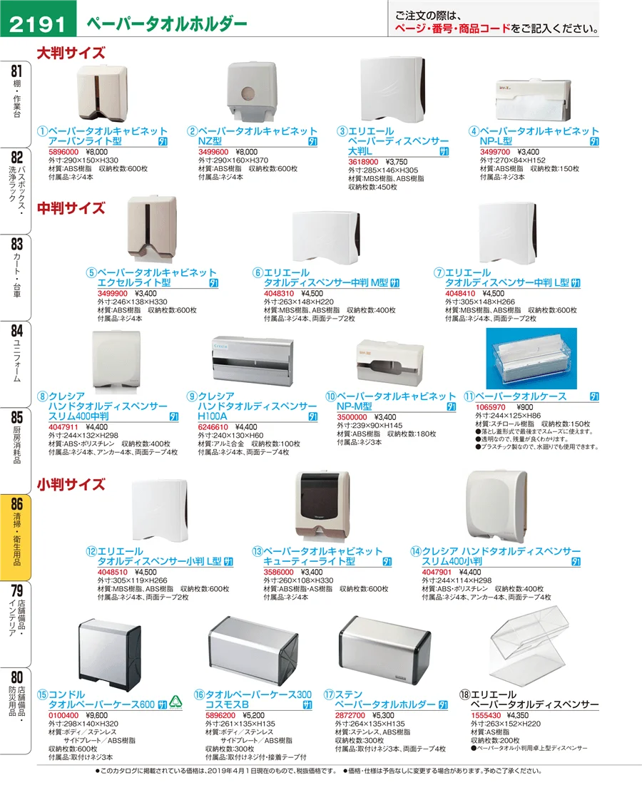 清掃・衛生用品 ページ2191