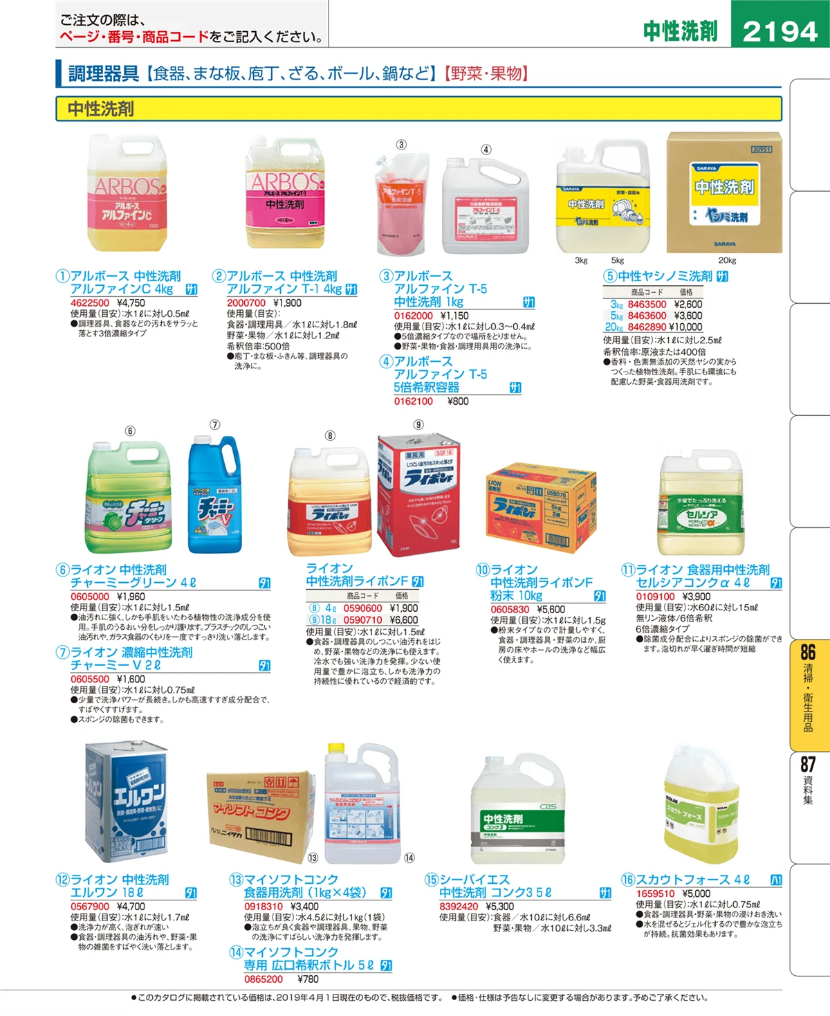 EBM業務用厨房用品カタログvol.19・ページ番号2194・清掃・衛生用品