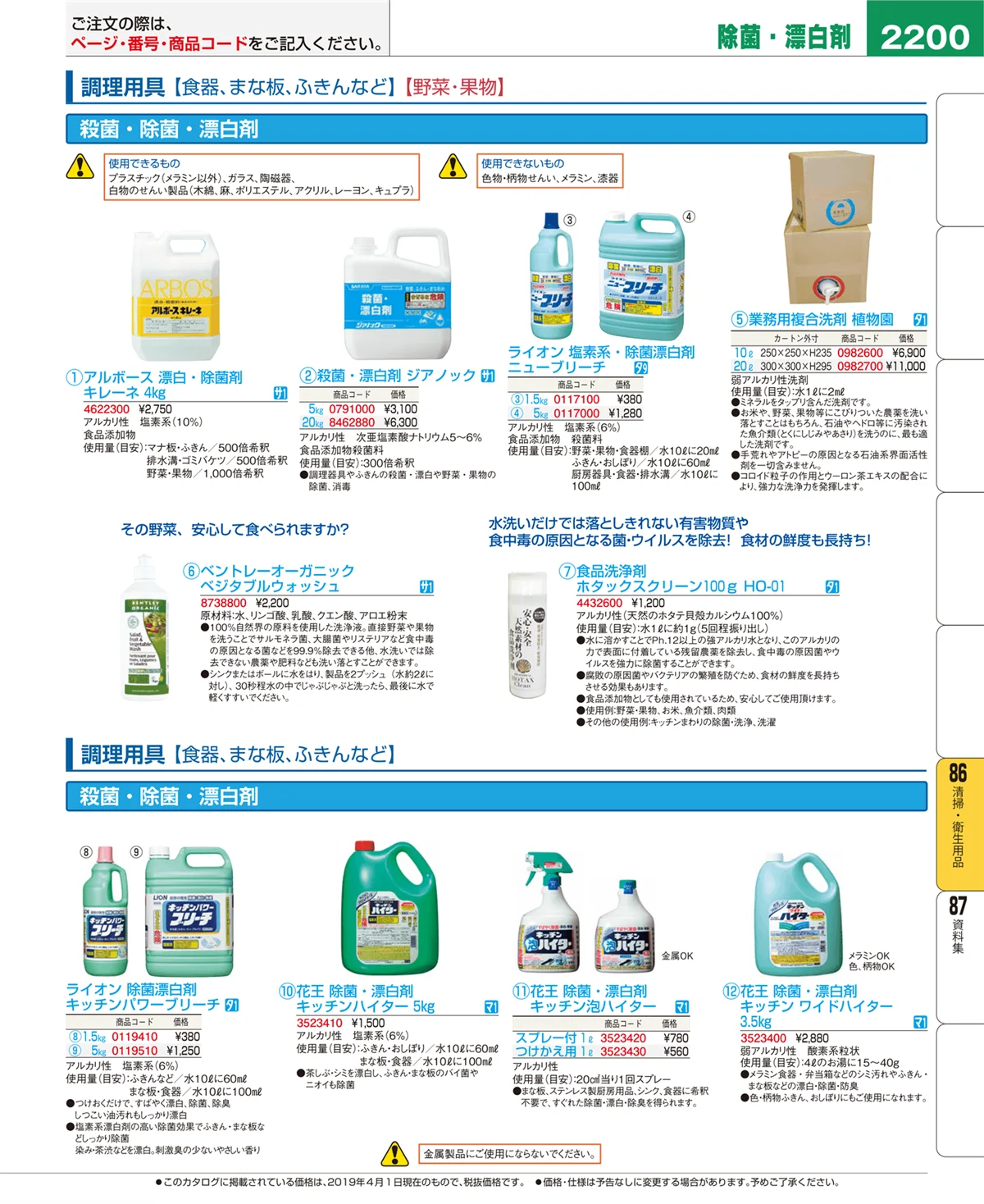 EBM業務用厨房用品カタログvol.19・ページ番号2200・清掃・衛生用品