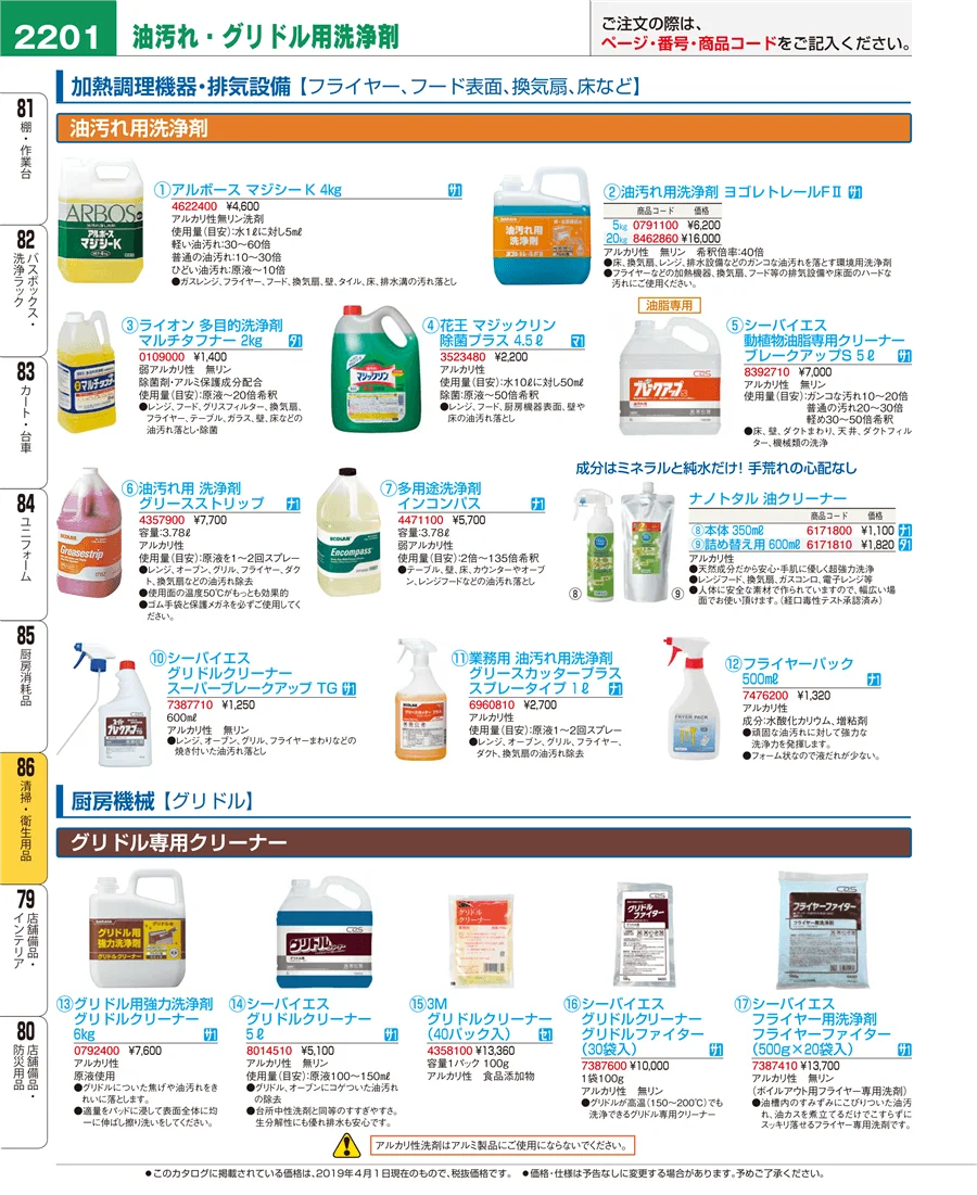 清掃・衛生用品 ページ2201