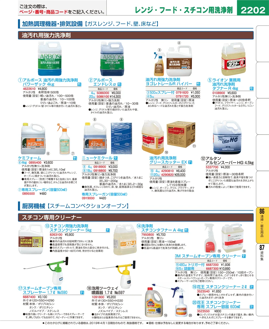清掃・衛生用品 ページ2202