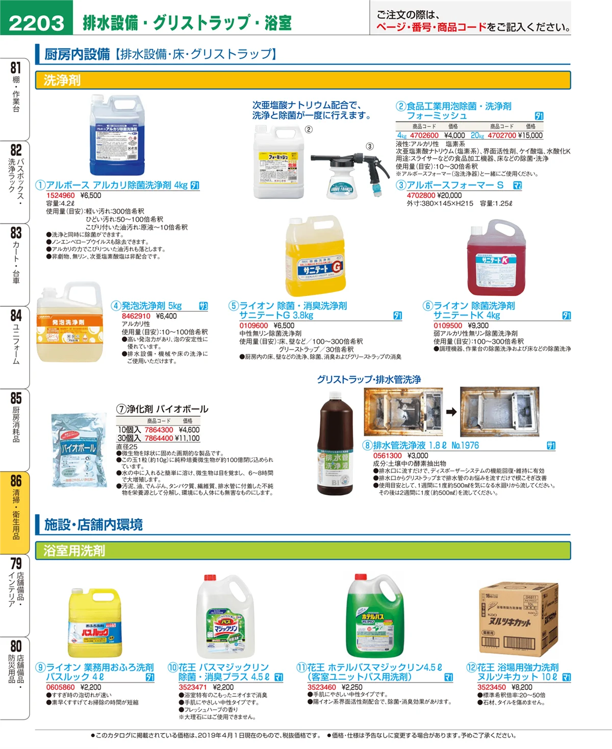 EBM業務用厨房用品カタログvol.19・ページ番号2203・清掃・衛生用品