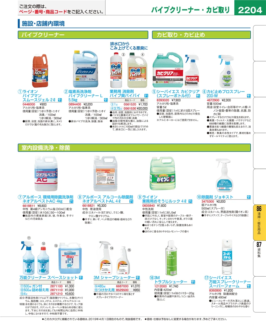 清掃・衛生用品 ページ2204