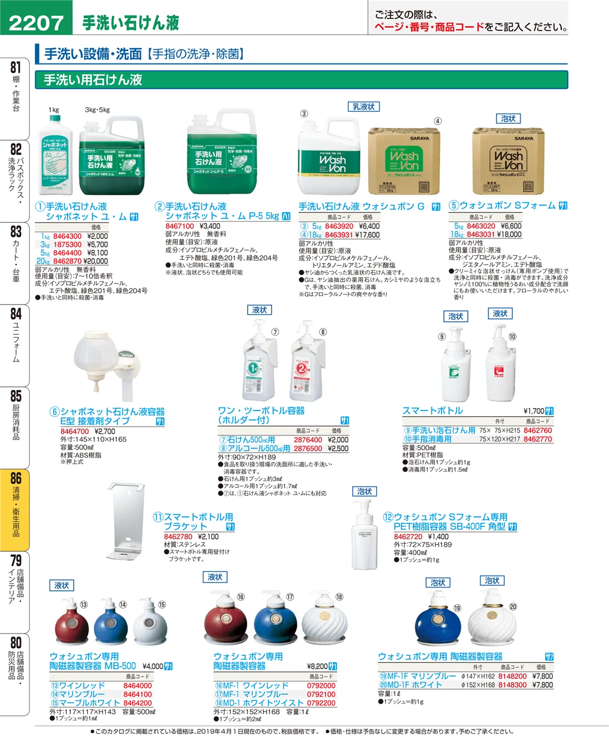 EBM業務用厨房用品カタログvol.19・ページ番号2207・清掃・衛生用品