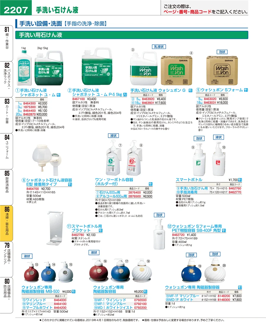清掃・衛生用品 ページ2207