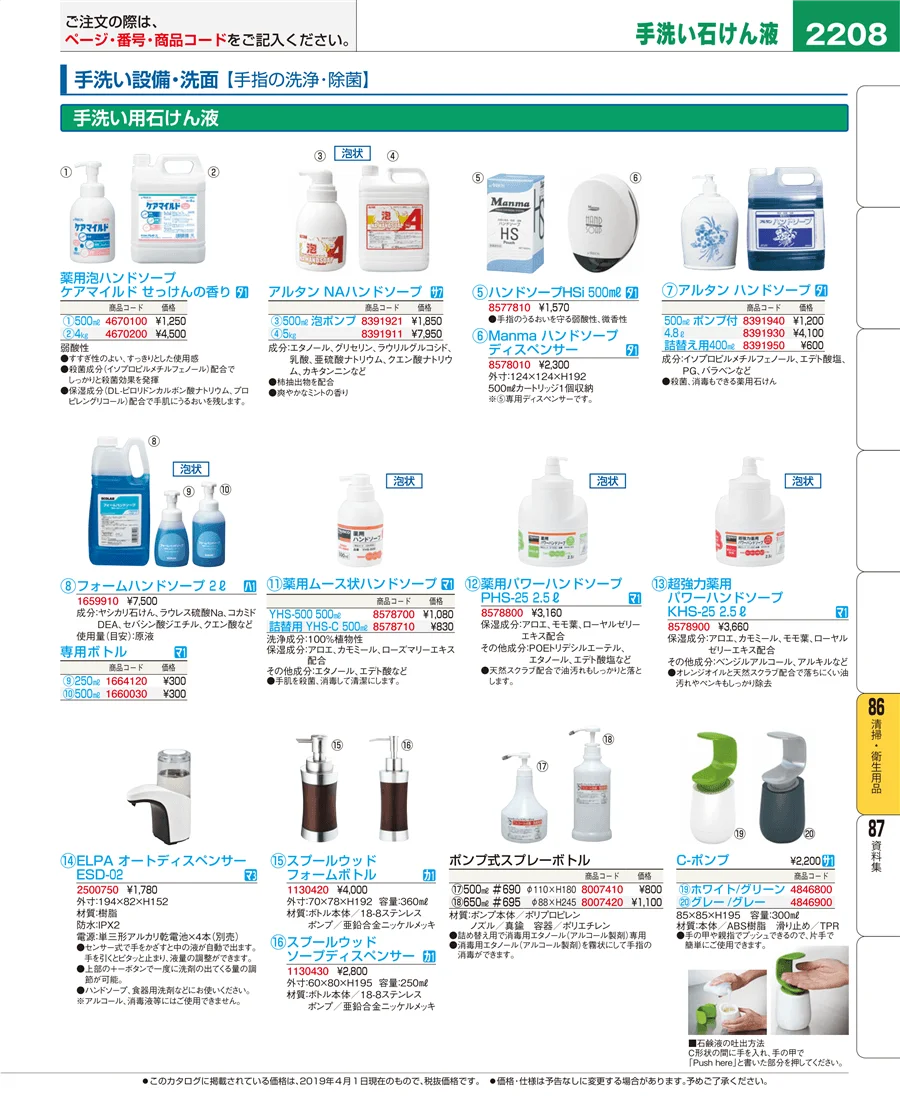 清掃・衛生用品 ページ2208