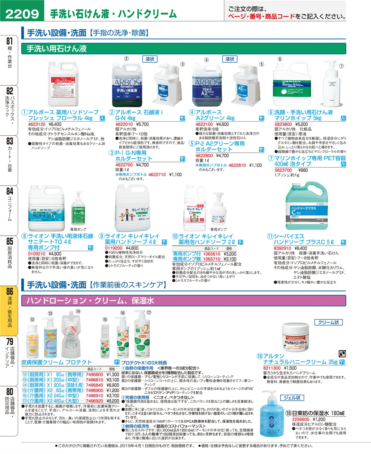 EBM業務用厨房用品カタログvol.19・ページ番号2209・清掃・衛生用品