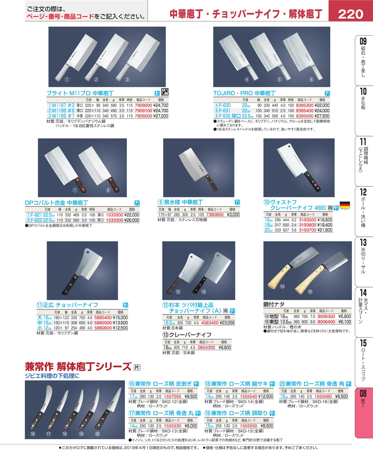EBM業務用厨房用品カタログvol.19・ページ番号220・ホテルパン・ガストロノームパン
