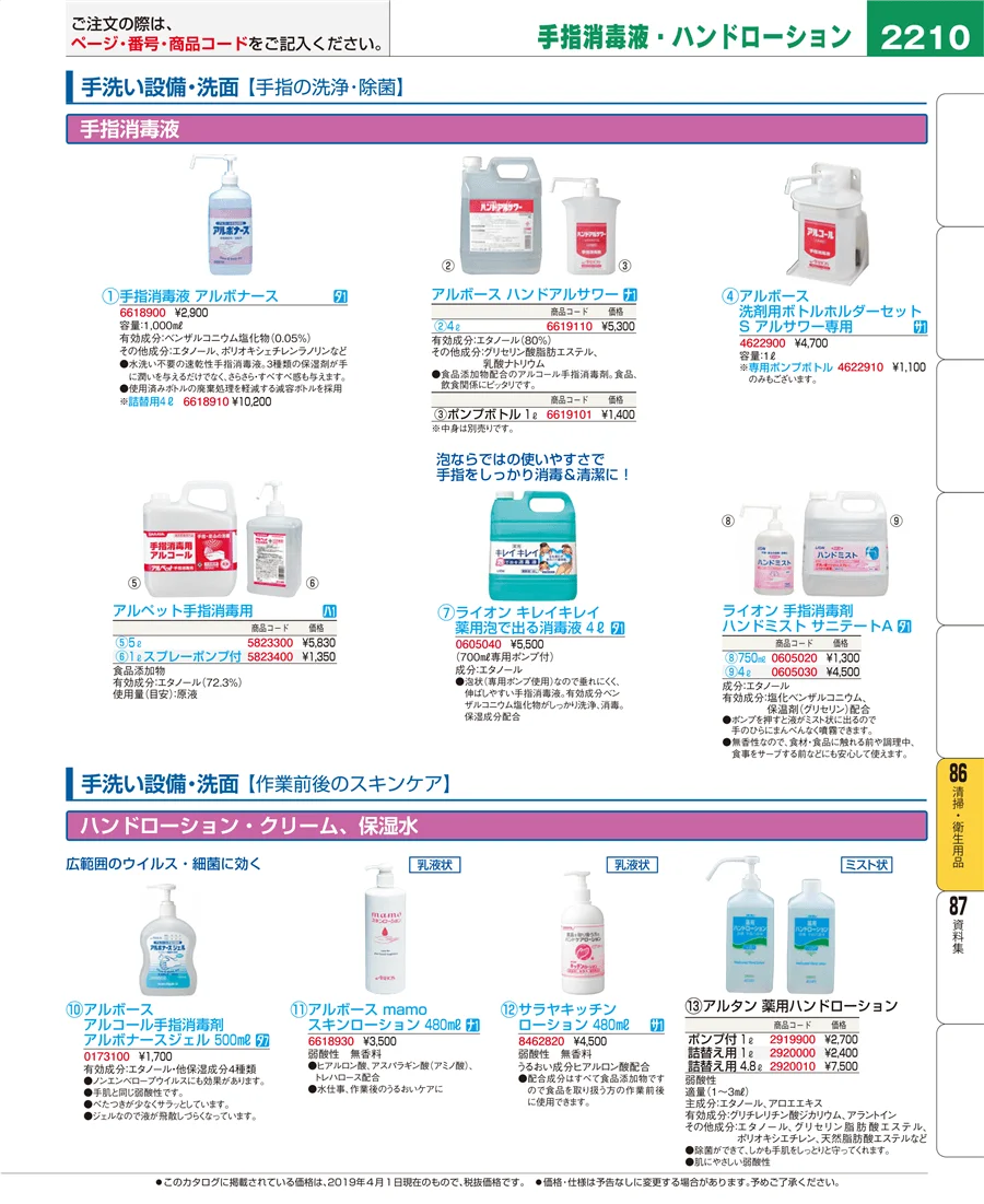 清掃・衛生用品 ページ2210