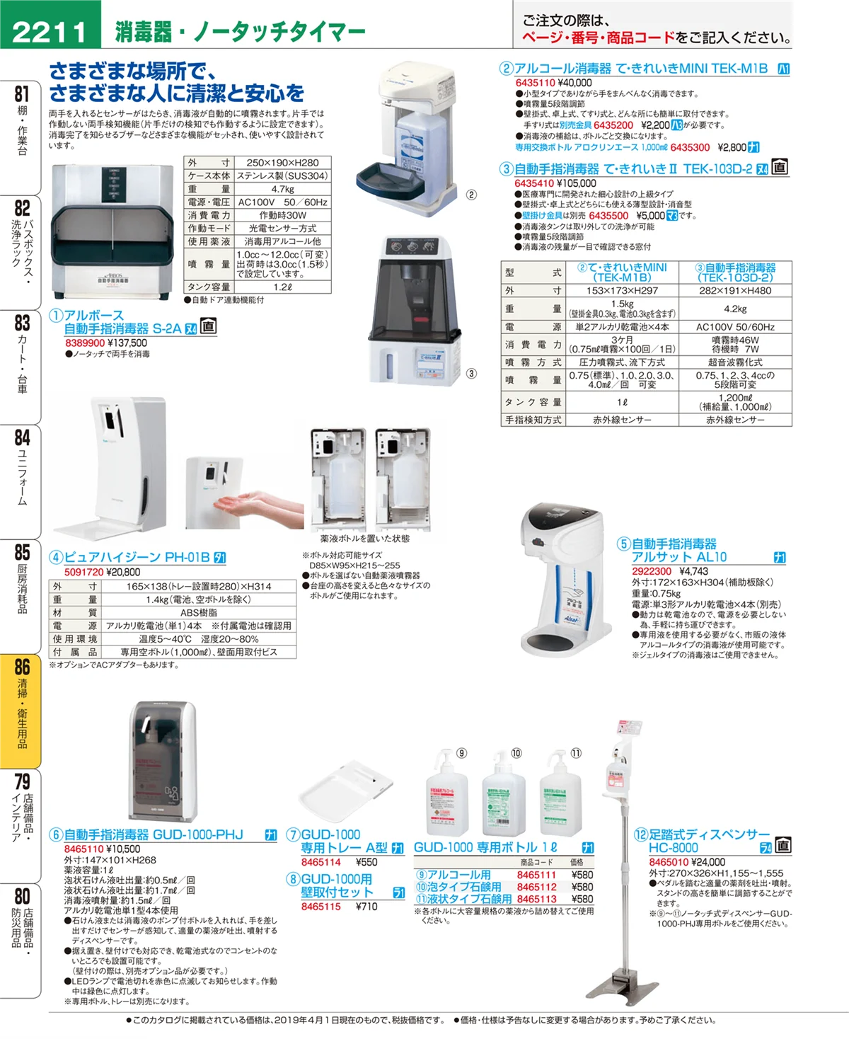 EBM業務用厨房用品カタログvol.19・ページ番号2211・清掃・衛生用品