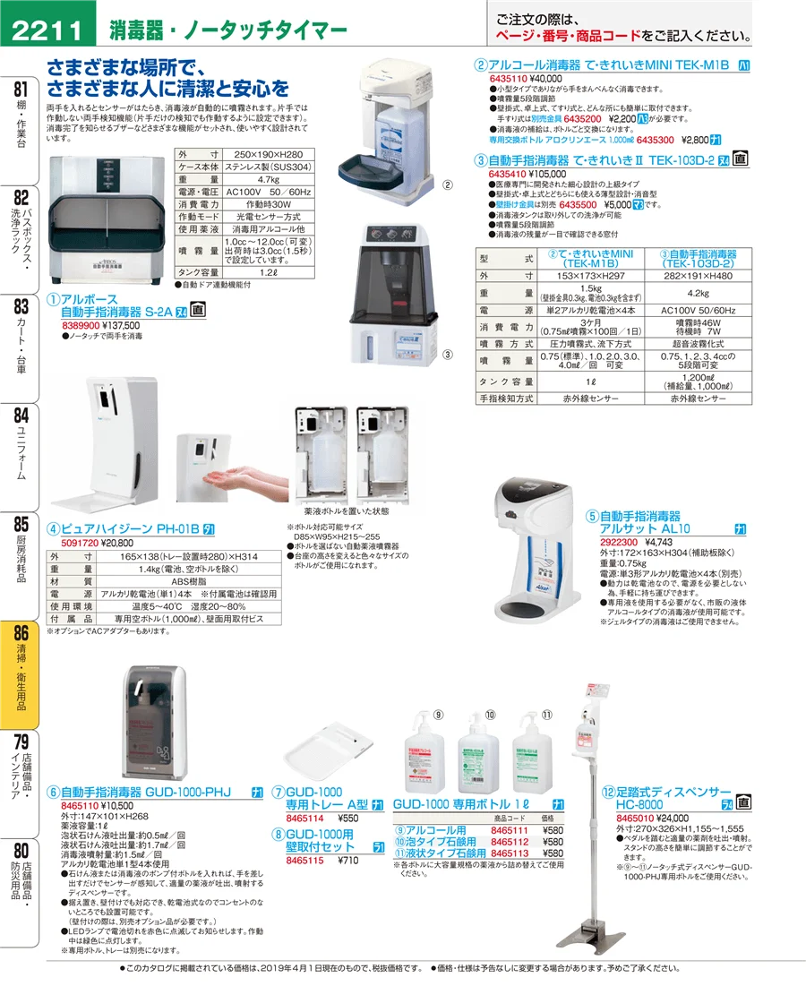 清掃・衛生用品 ページ2211