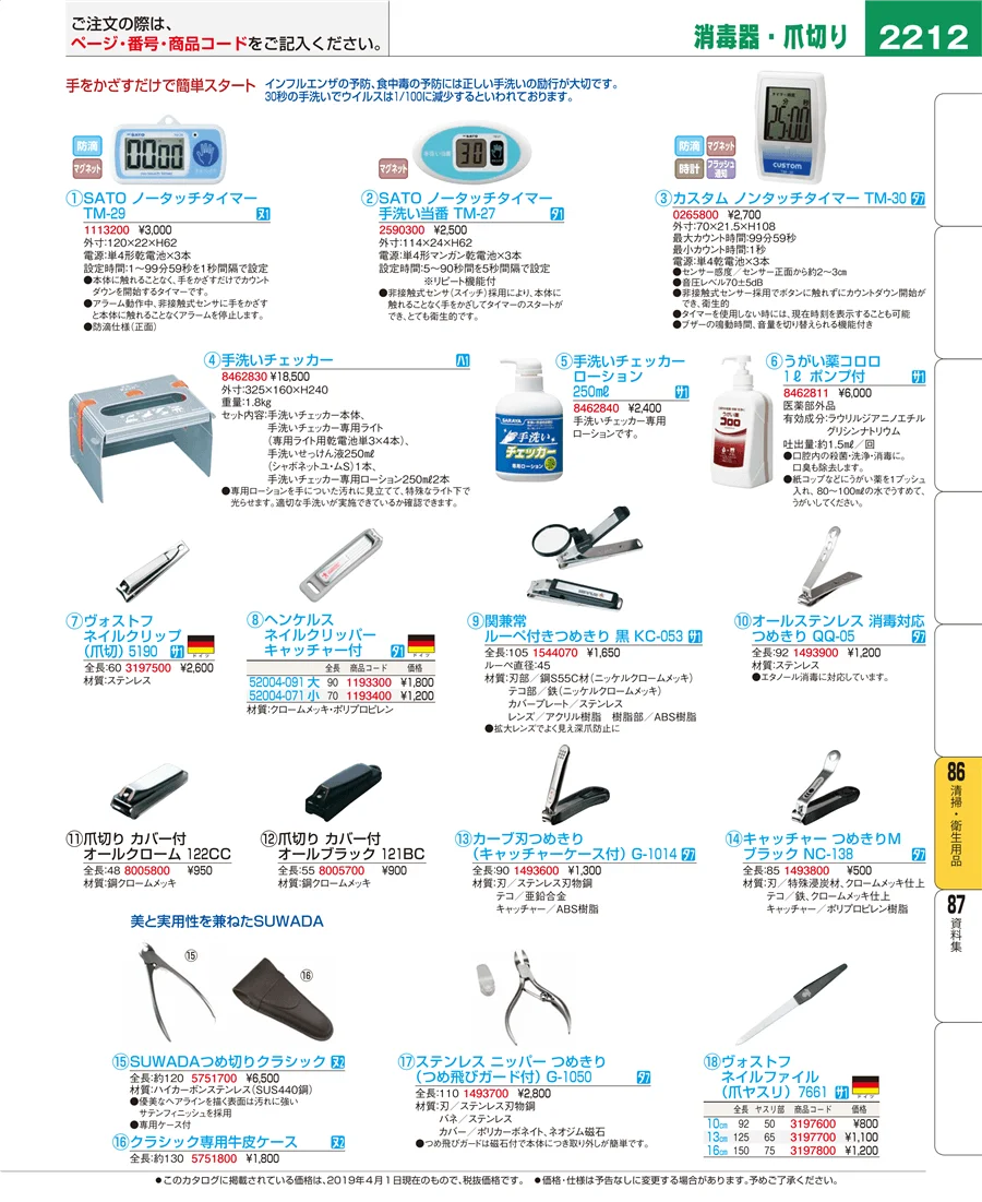 清掃・衛生用品 ページ2212