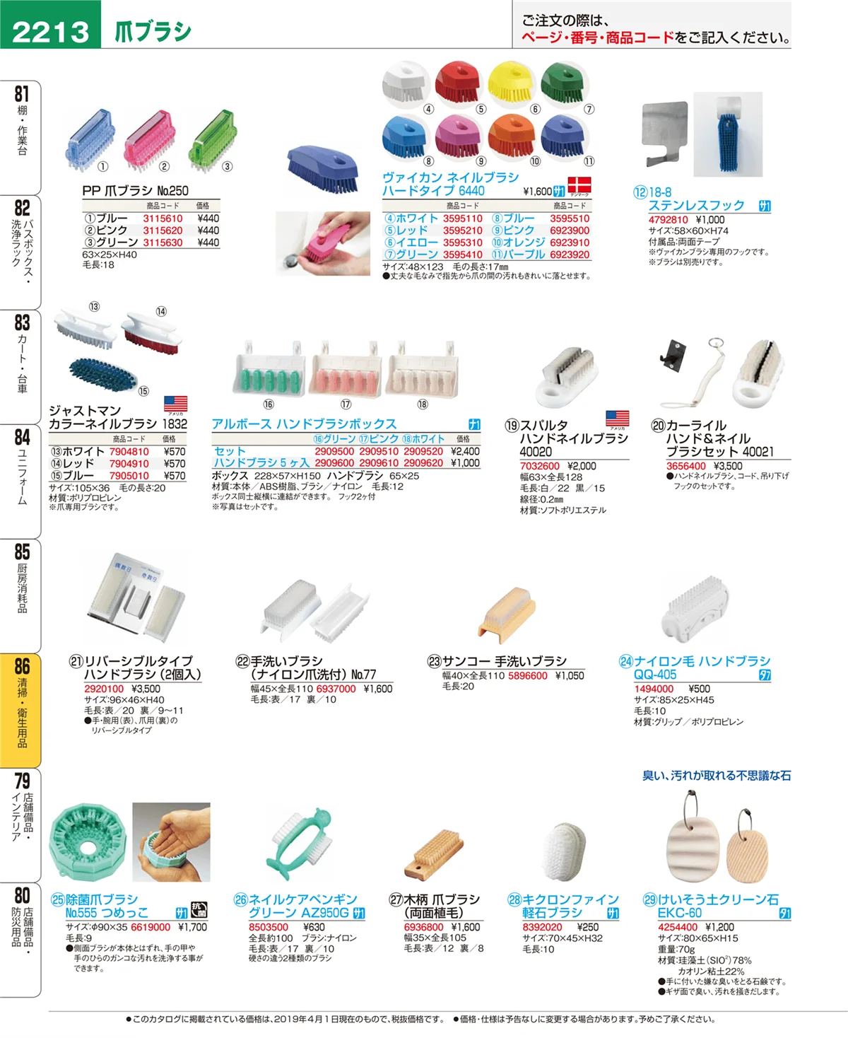 EBM業務用厨房用品カタログvol.19・ページ番号2213・清掃・衛生用品