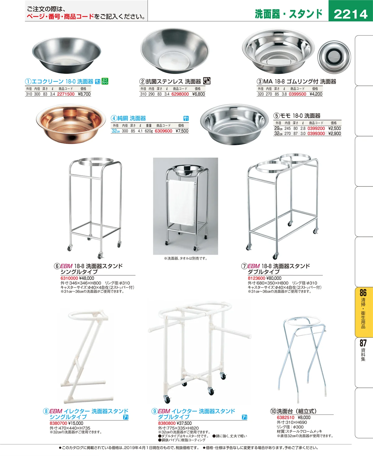 EBM業務用厨房用品カタログvol.19・ページ番号2214・清掃・衛生用品